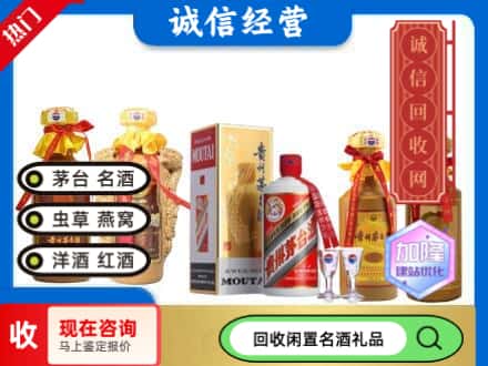 南阳市回收茅台酒
