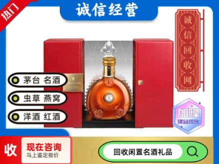 回收价格:南阳市回收洋酒